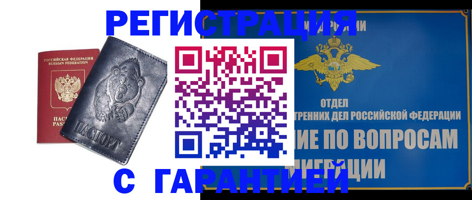временная регистрация недорого в Кораблино